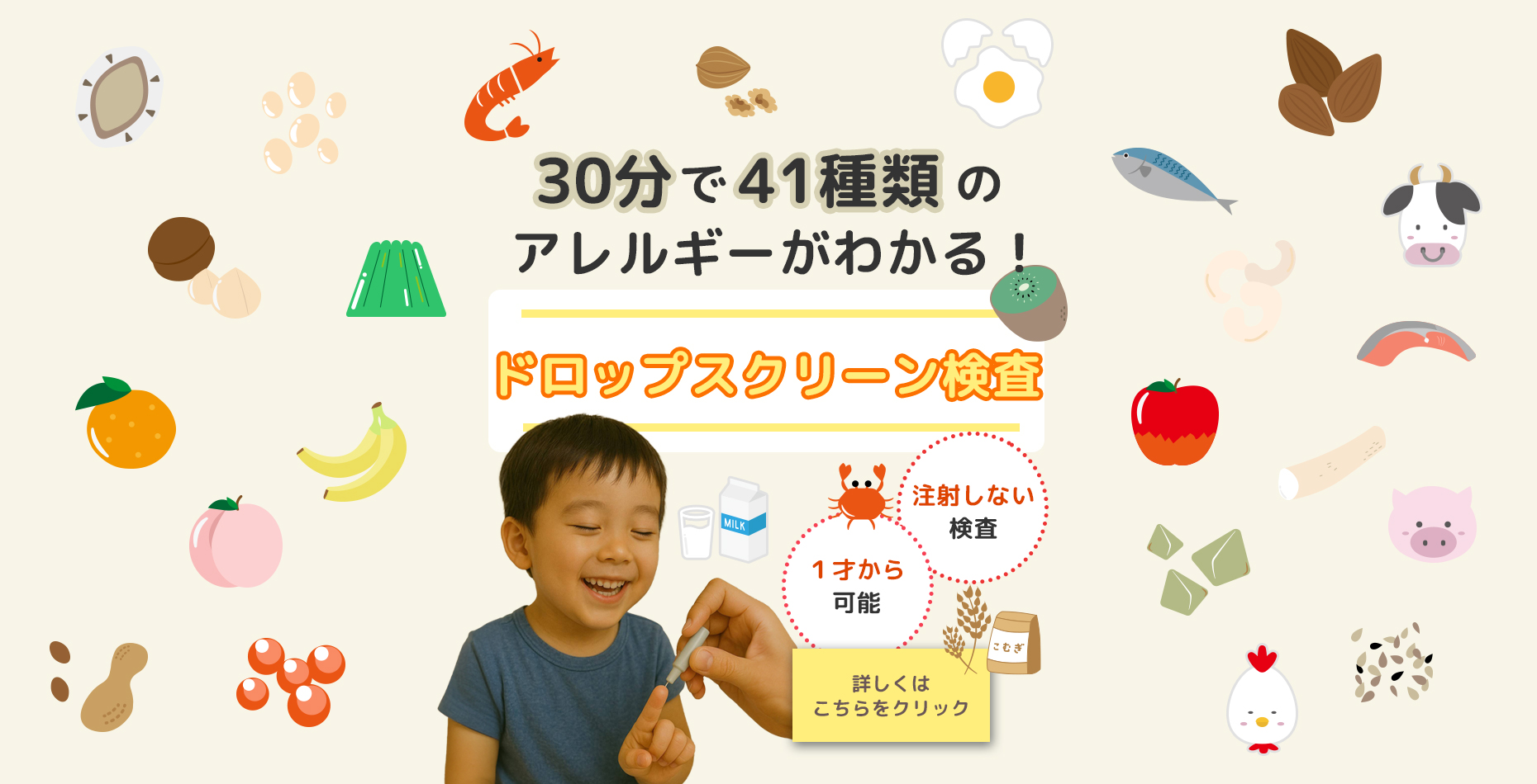 ドロップスクリーン検査