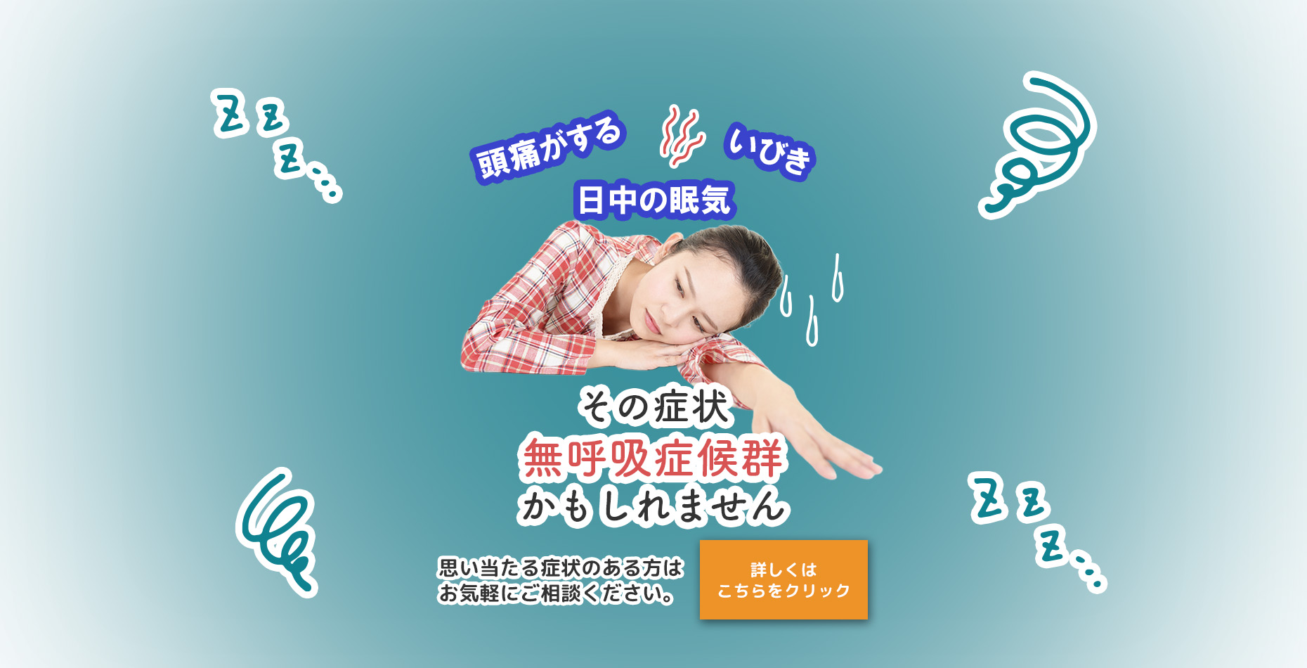 睡眠時無呼吸症候群